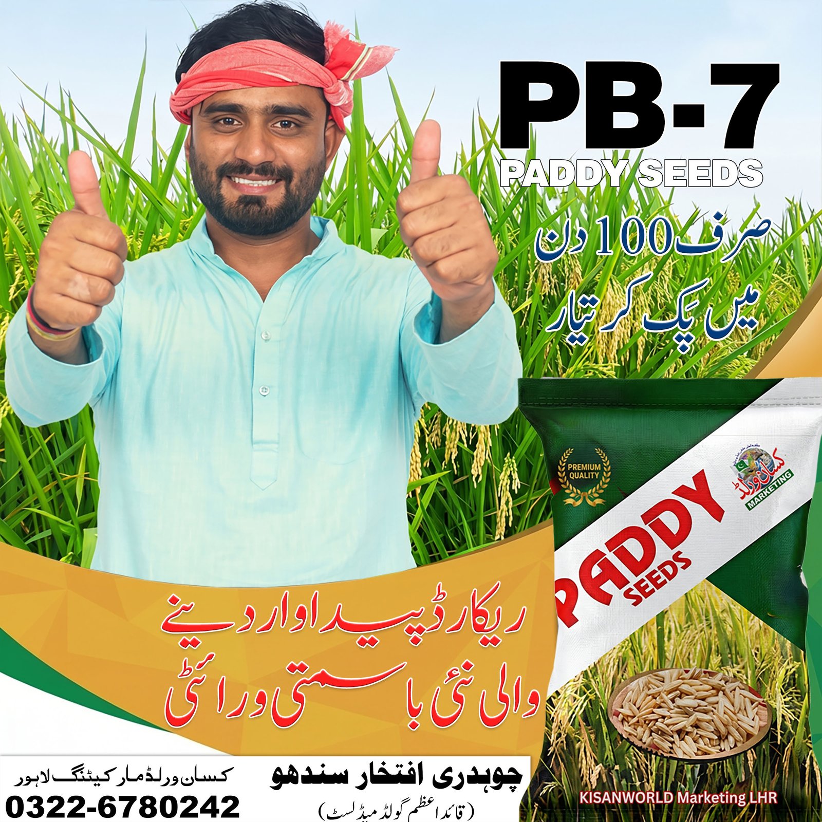 Punjab Basmati PB-7 Paddy Seeds 20kg premium quality bag by KisanWorld Marketing Lahore - long thin aromatic grain for biryani and pulao in Pakistan