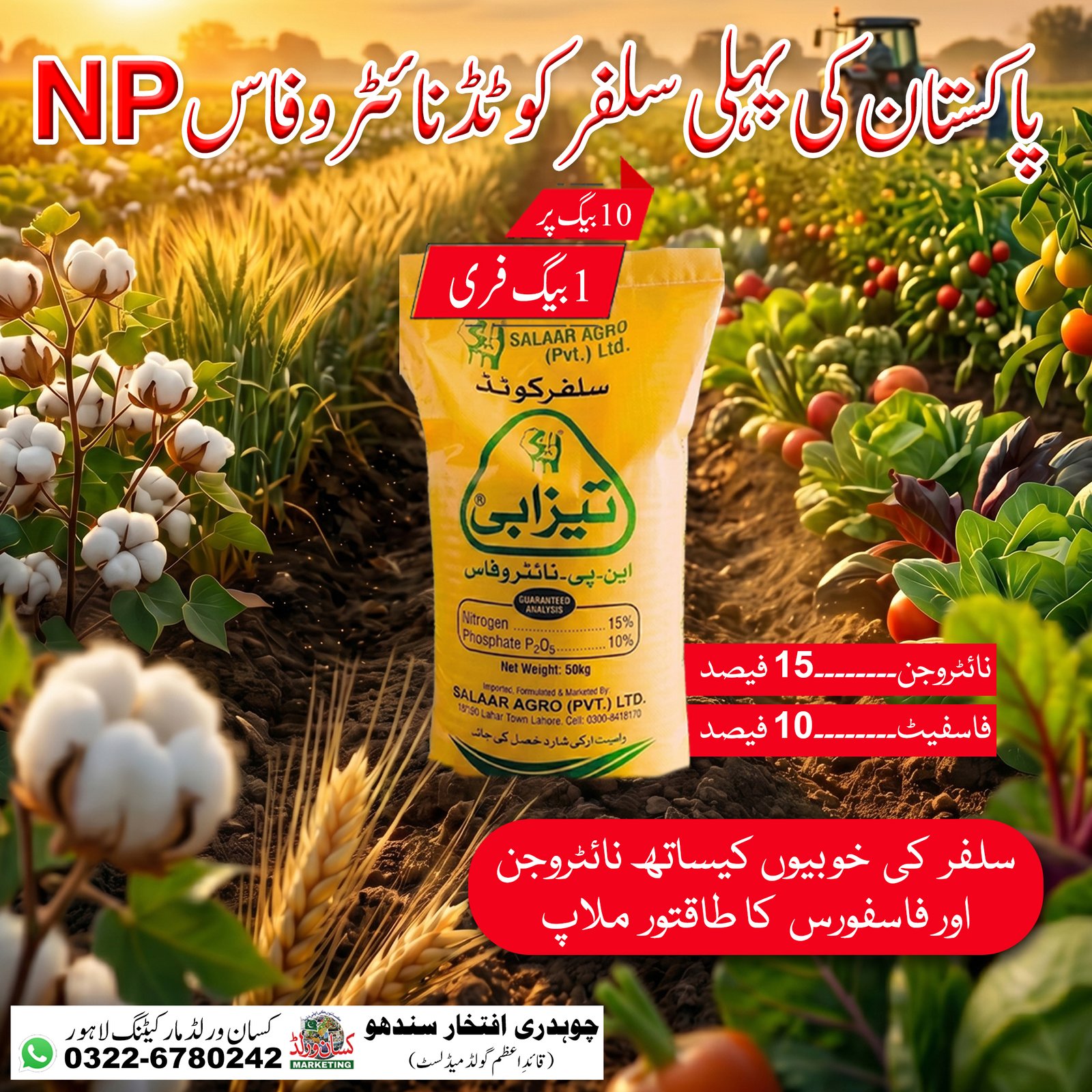 Tezabi Sulfurcoat NPK fertilizer 50kg yellow bag - 15% Nitrogen 10% Phosphate for all crops in Pakistan