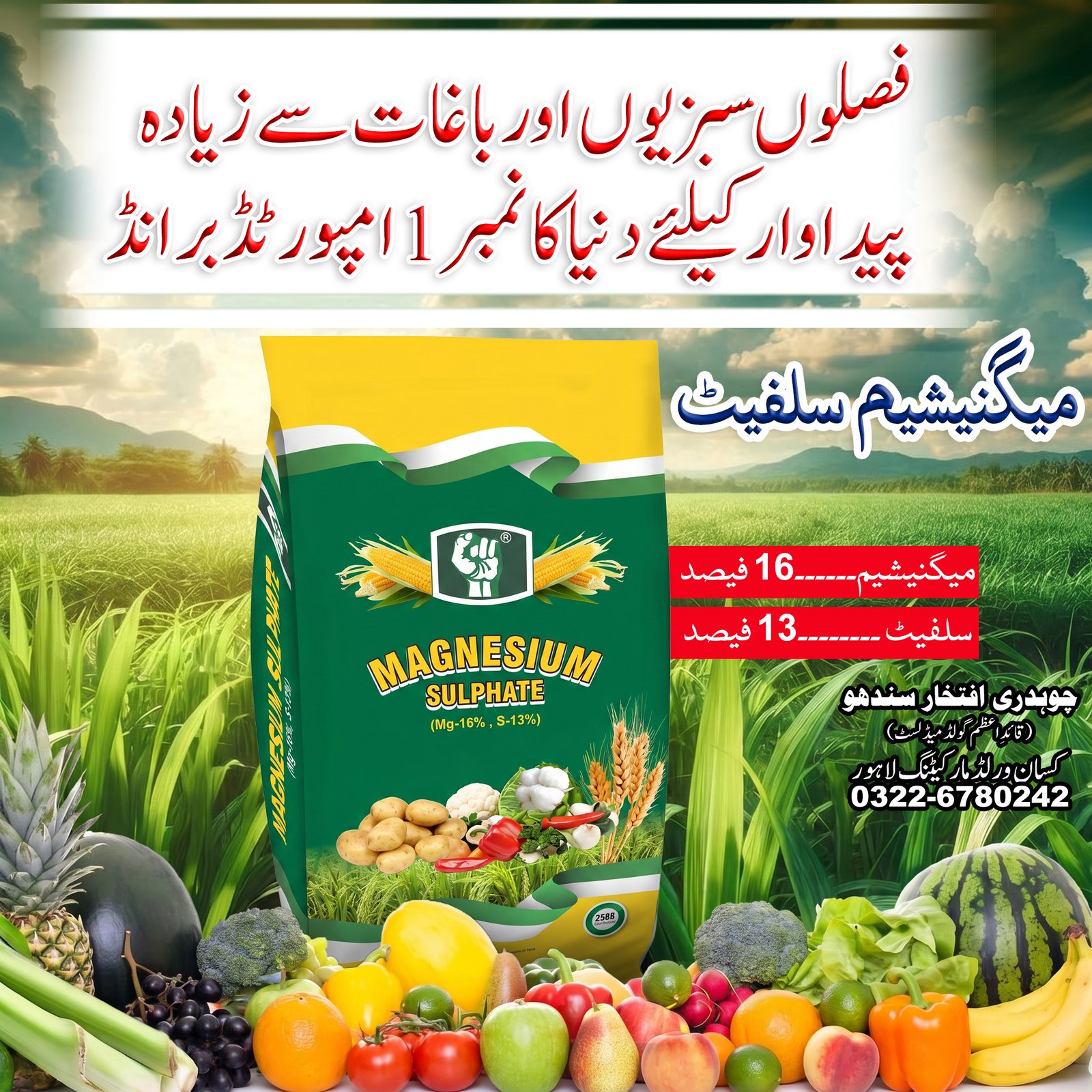 Magnesium Sulphate fertilizer 25kg green yellow bag - Turkish imported Mg 16% Sulphur 13% for corn wheat cotton potato and vegetables in Pakistan